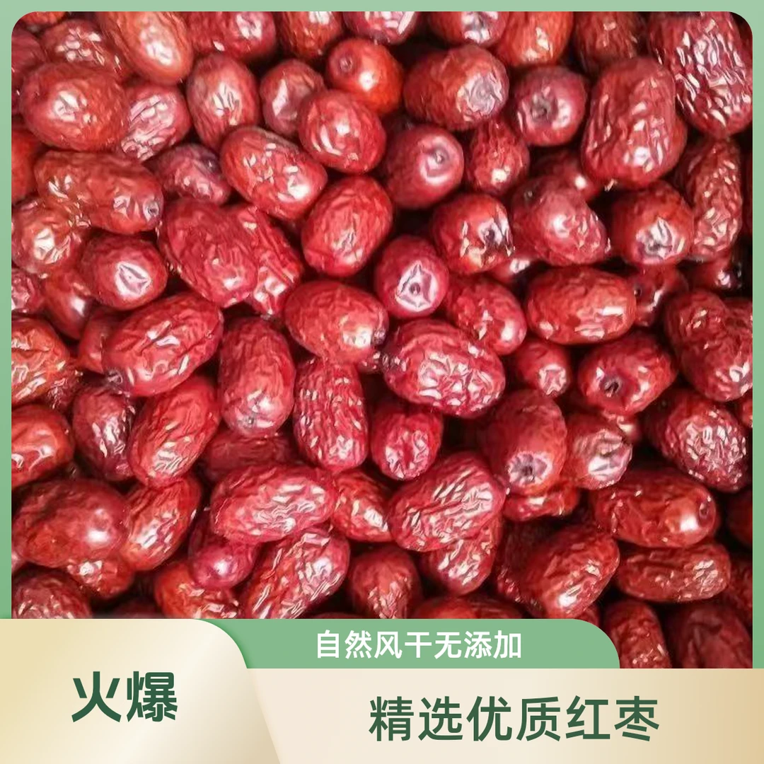 【买一斤送一斤】新疆大枣和田枣大红枣骏枣煲汤煮粥皮薄肉厚