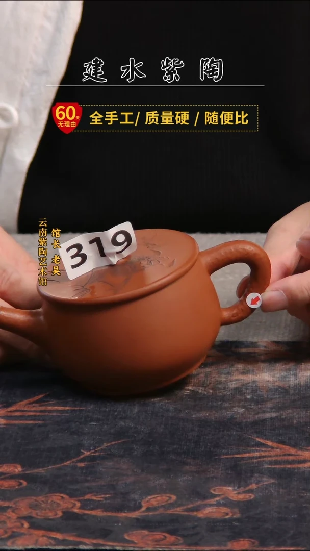 余*建水紫陶单壶瑕疵/319
