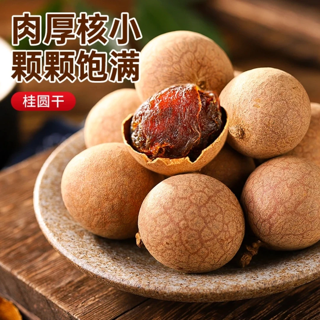 【抢2斤】煲汤新货桂圆干2斤装肉厚核小大果可煲汤泡茶即食特产