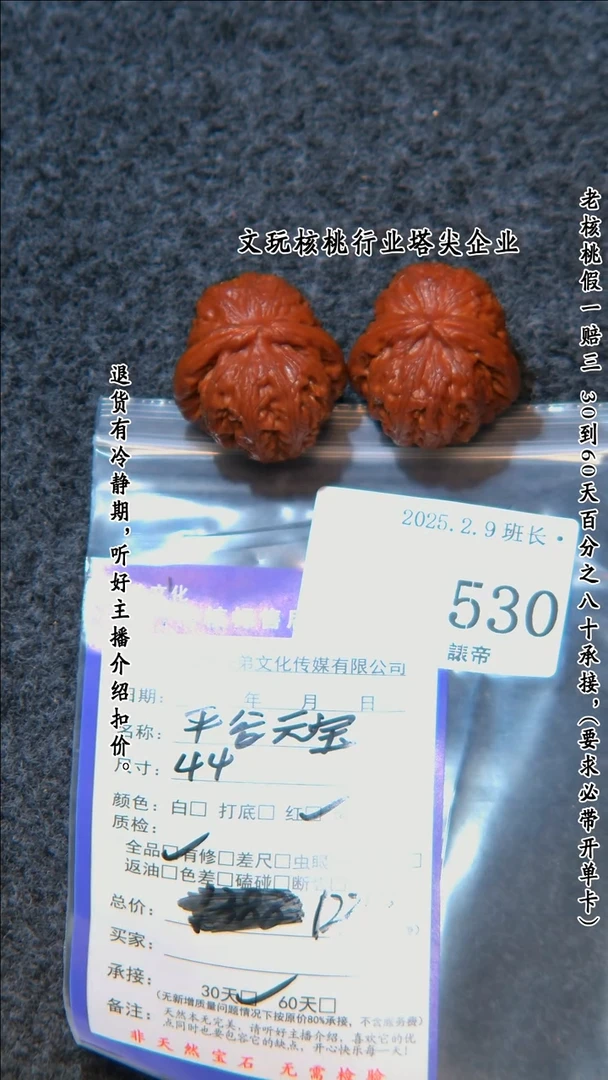 【闪购商品】文玩核桃把件530平谷元宝