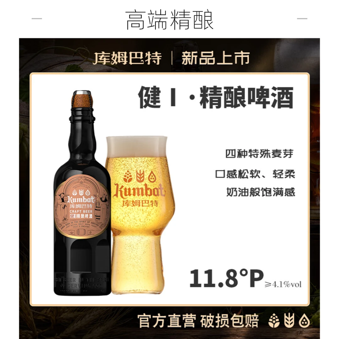 【库姆巴特.健1】高端商务宴请啤酒450mL精酿老饕私藏高品质单瓶装