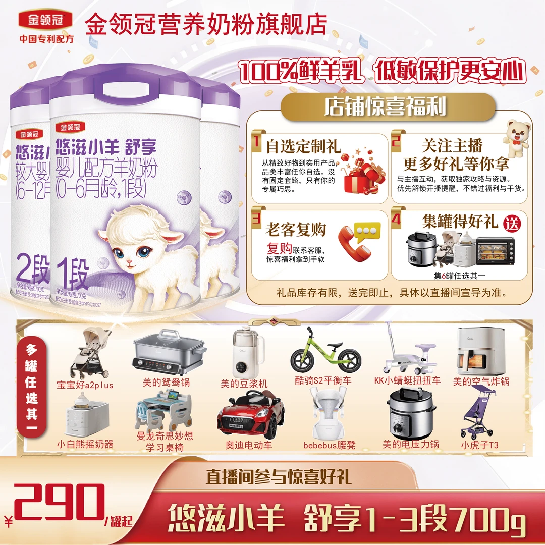 【福利专享】金领冠悠滋小羊舒享1/2/3段700g婴幼儿配方羊奶粉
