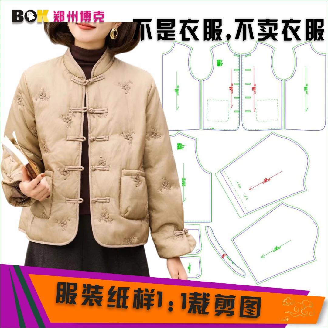 5731 服装纸样裁剪图女短款羽绒棉服缝纫纸样