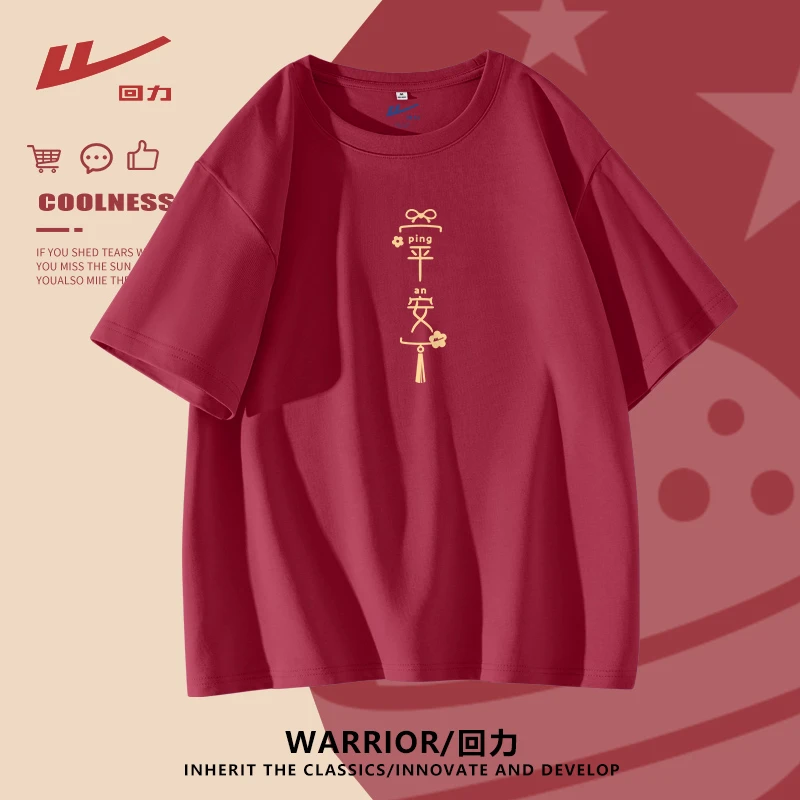 回力红色上衣100%纯棉T恤女2025新款时尚潮流中国风新年战袍短袖