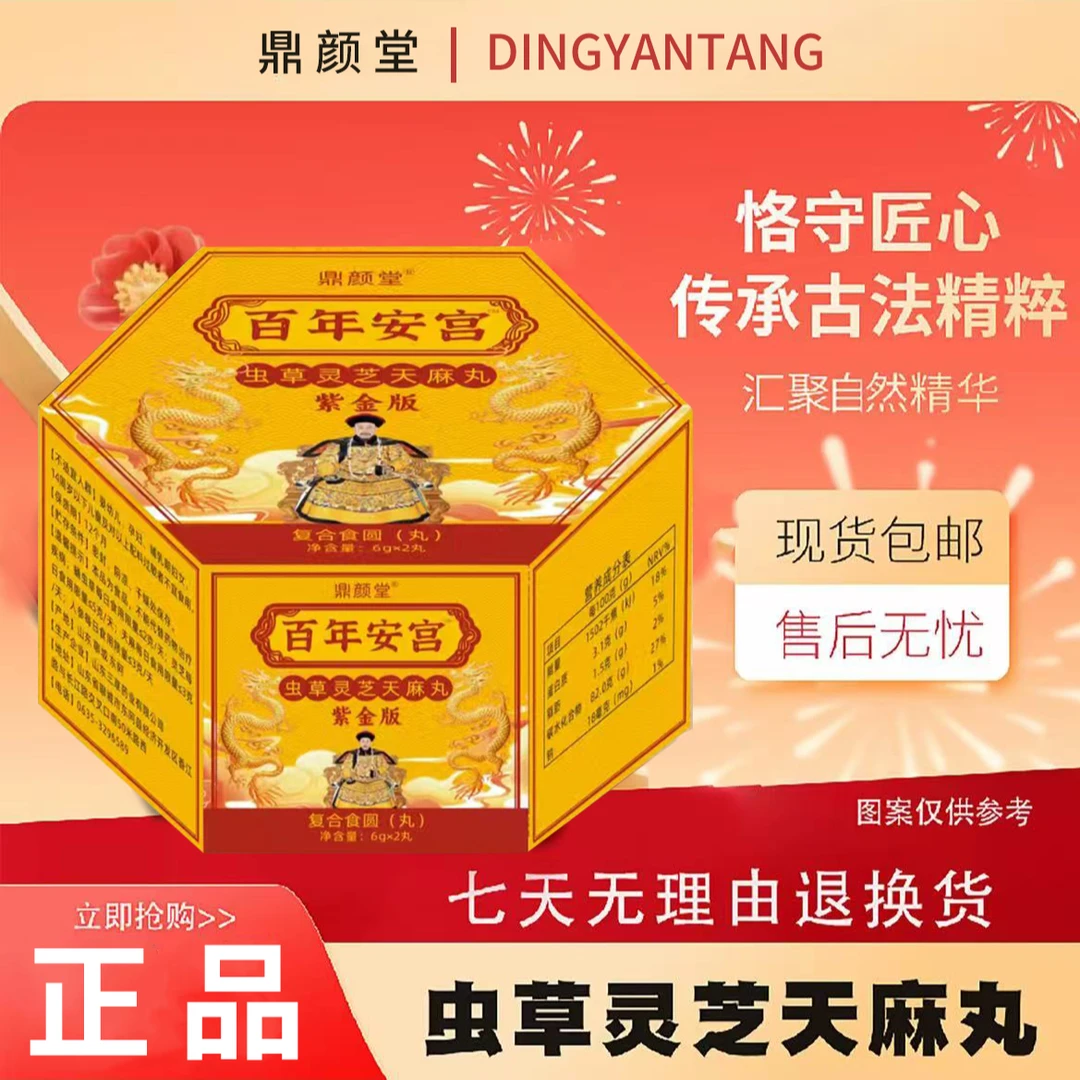 【齐总专属】【匠心品质甄选原料】鼎  颜  堂百年安宫