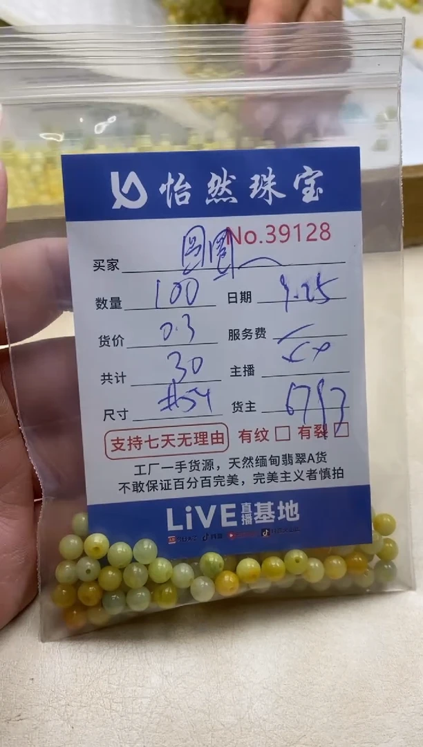 未镶嵌手链翡翠圈*砣单；39128