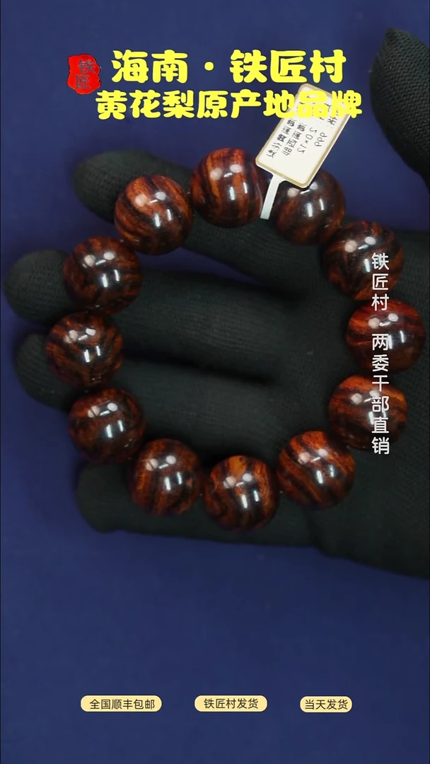 黄花梨/降香黄檀海南黄花梨紫油料虎皮纹2.0手串（399）