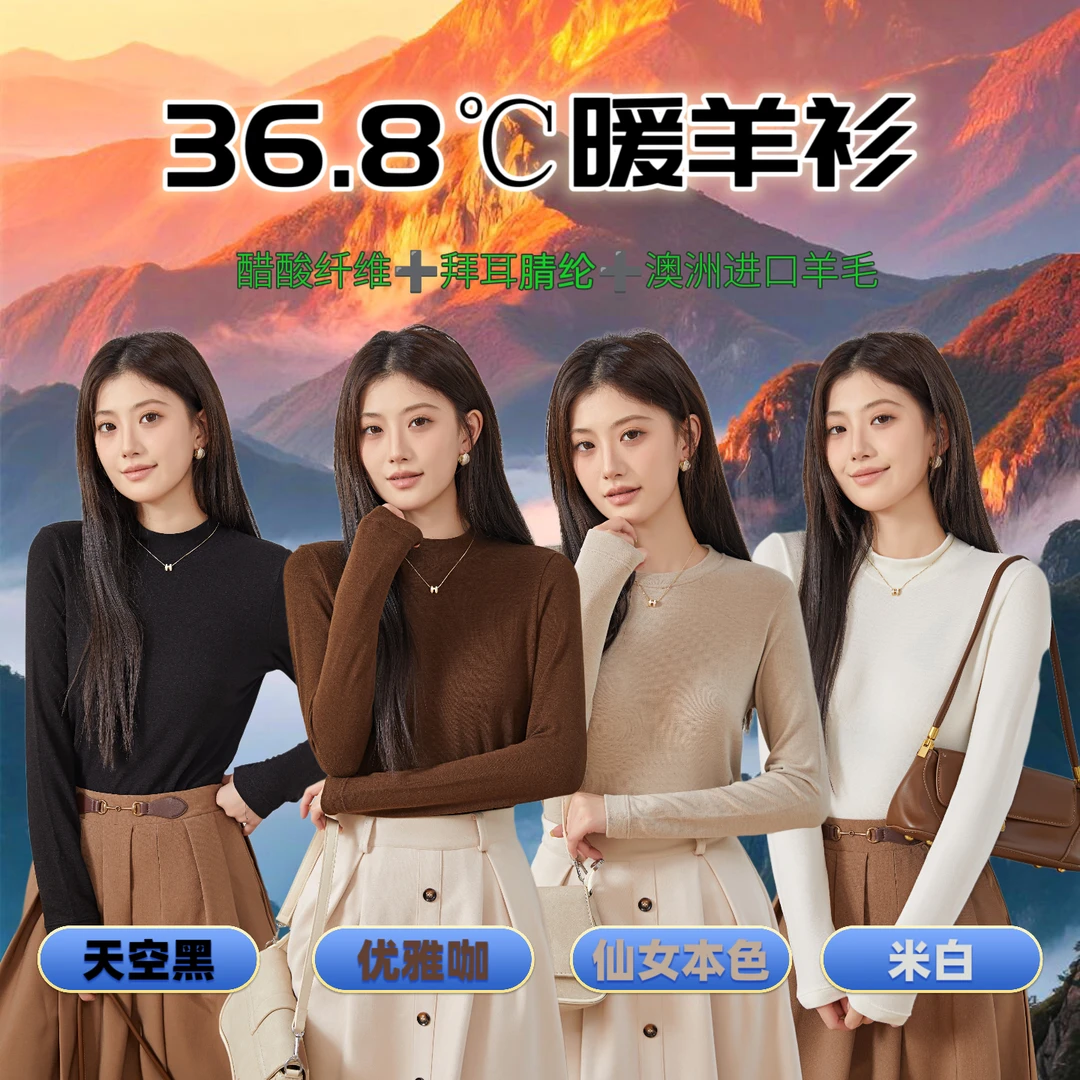 秋冬女士36.8℃醋酸暖羊衫半高领长袖针织时尚宽松百搭亲肤打底衫