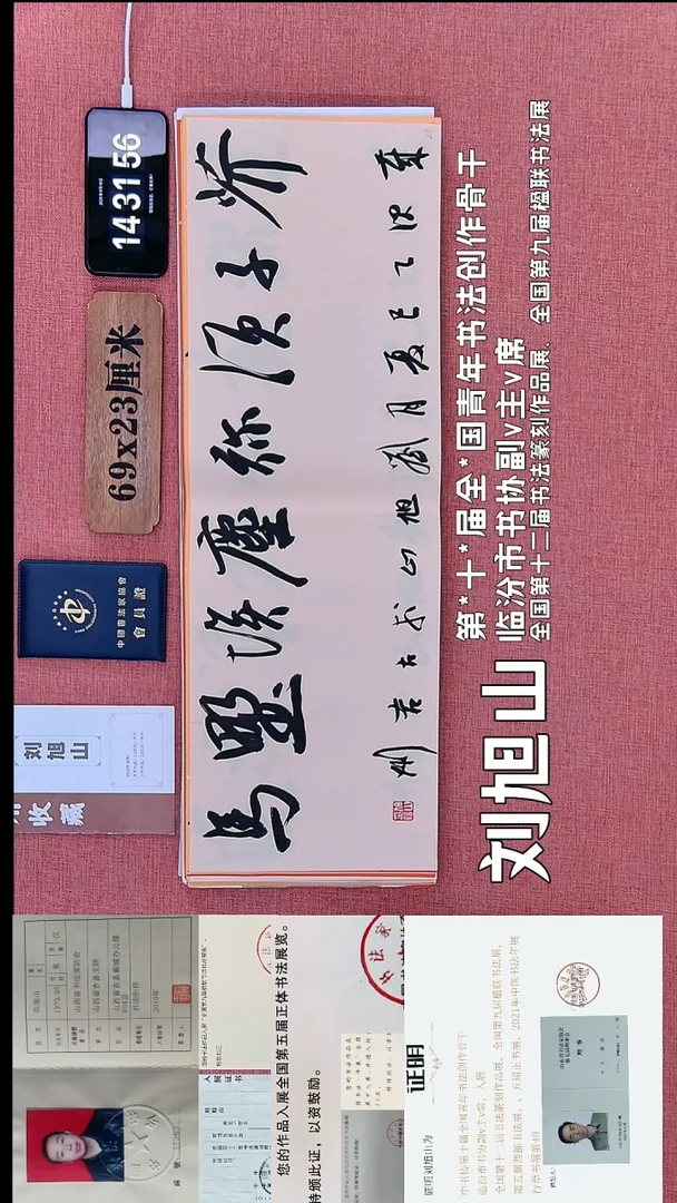 书法219         刘老师书法作品