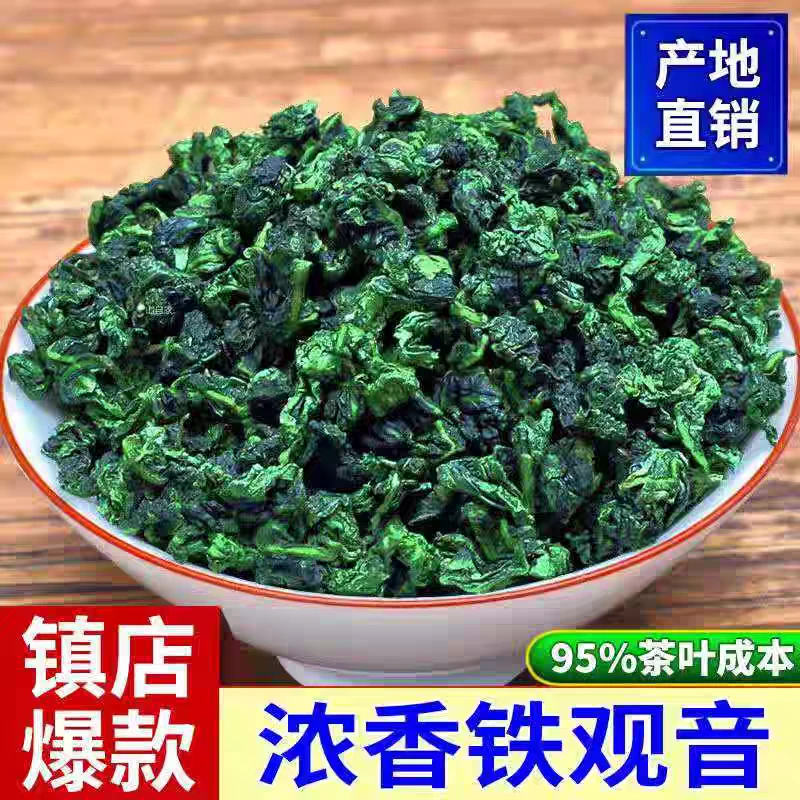 正宗安溪浓香型兰花香铁观音高山新茶/古法铁观音茶叶