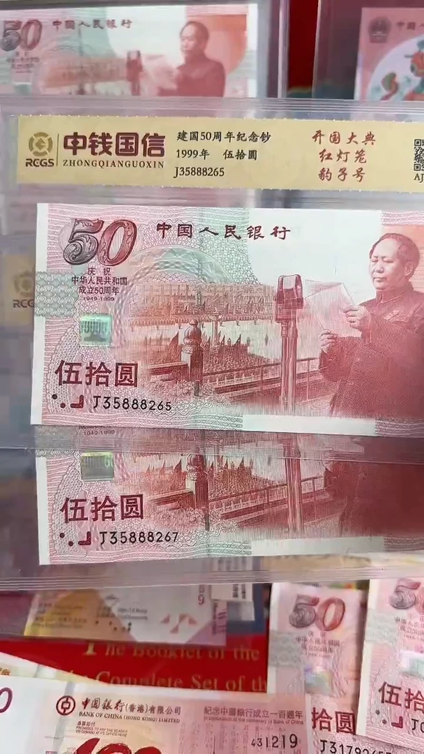 纸建国钞红灯笼全新一张中间豹888