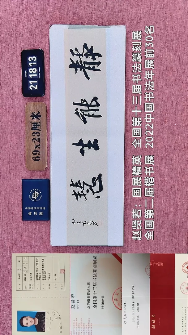 书法207    赵老师书法作品