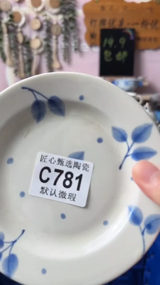 瓷片路*丙闪购产品默认破损C781