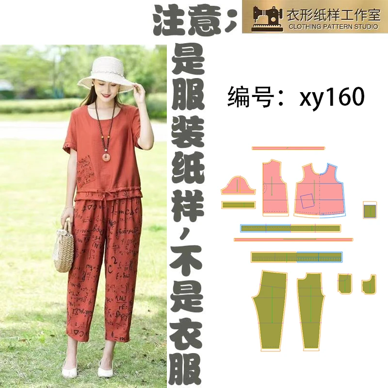 裁衣样板纸中年妈妈夏短袖两件套服装裁剪纸样图纸1;1纸样图xy160