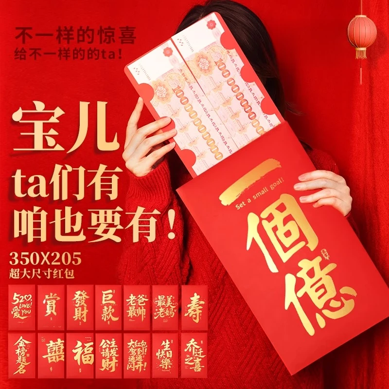 【这才是大红包！】新款超大红包个性创意仪式感红包礼物实在的惊喜！