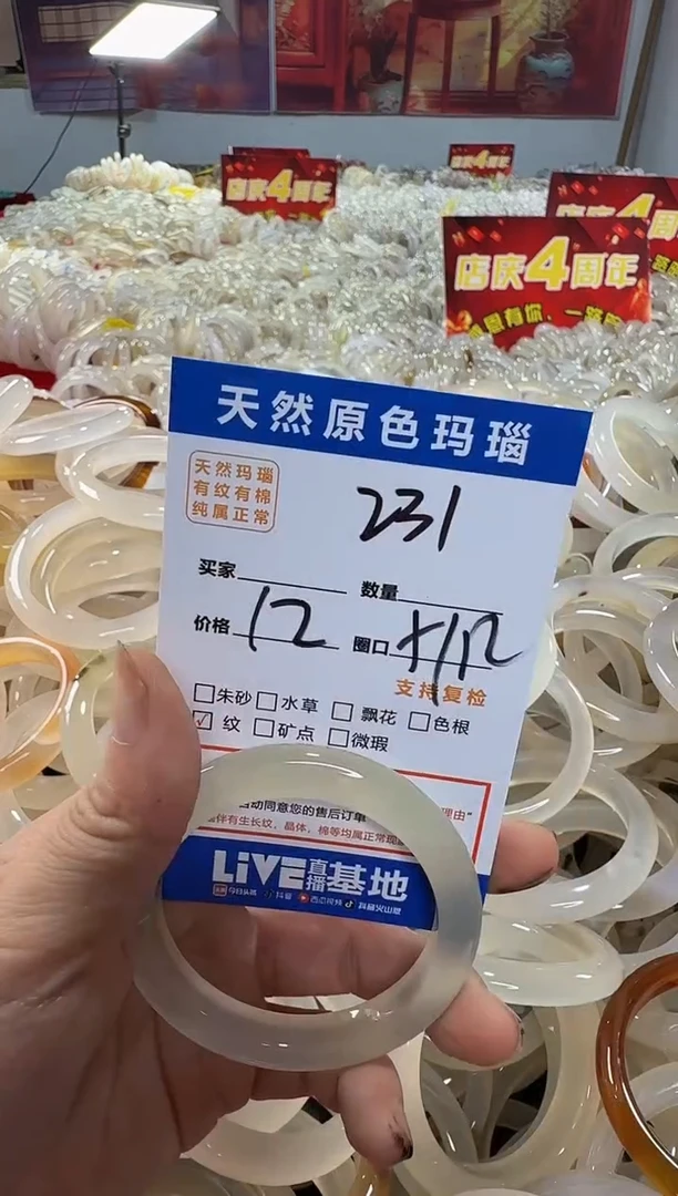 玛瑙/玉髓手镯未镶嵌231