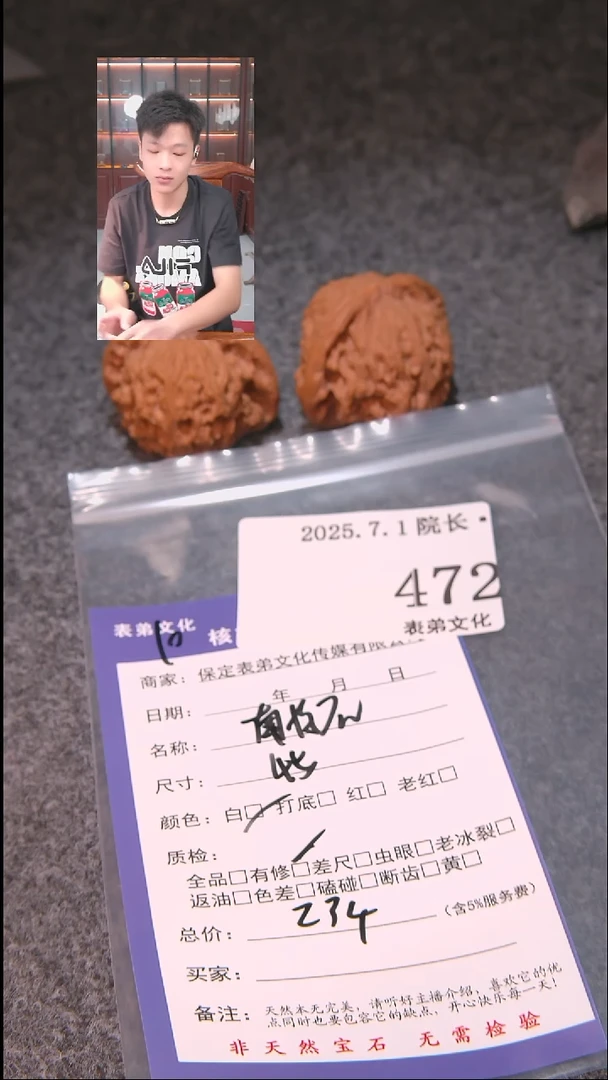 文玩核桃把件4**.南疆石472表弟文化