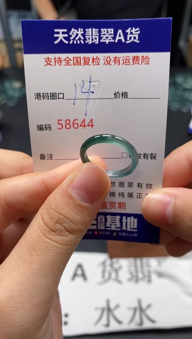 未镶嵌戒指翡翠天然A货翡翠8644