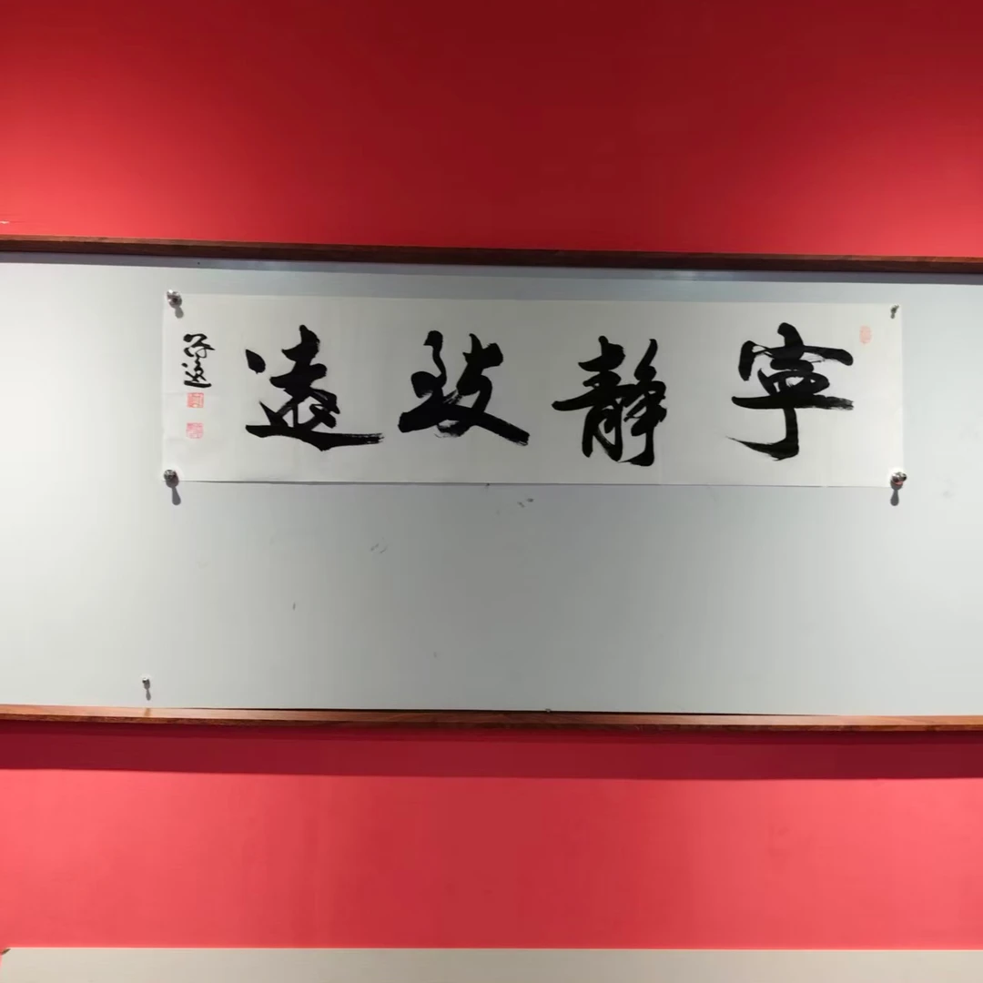 何冠逸手绘宣纸-宁静致远书法作品