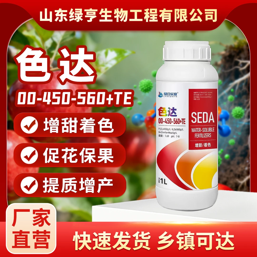 色达增甜上色促花保果
