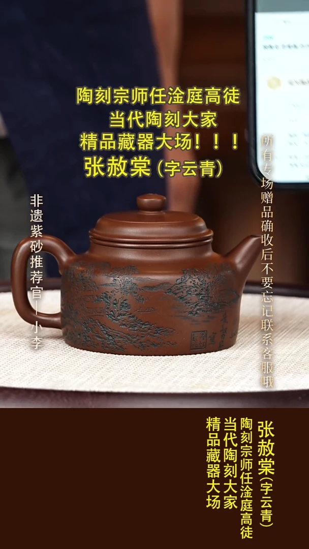 茶壶紫砂101 张赦棠 文某泥 德钟230cc