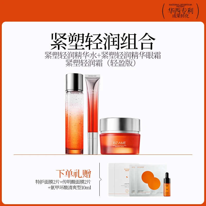【紧塑系列新品】碧绽美紧塑精华水+紧塑轻润霜+紧塑轻润精华眼霜