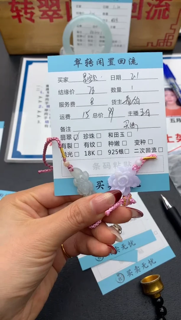 【闪购商品】翡翠手绳未镶嵌粉色