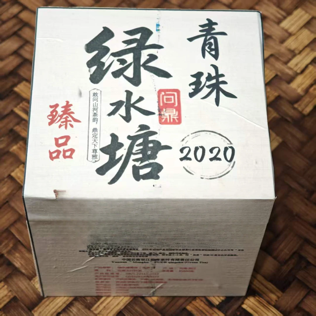 (阿鹏甄选)2020年绿水塘生茶龙珠500克 5月31日(798号)