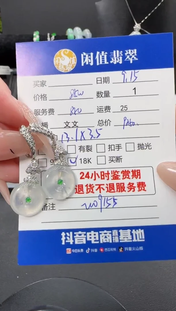18K金镶嵌翡翠耳饰翡翠耳饰