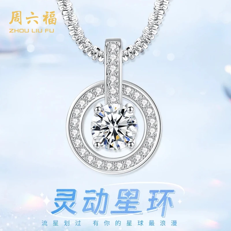 ZHOU LIU FU/周六福 坠链均925银合成锆石 灵动星环时尚链送女友