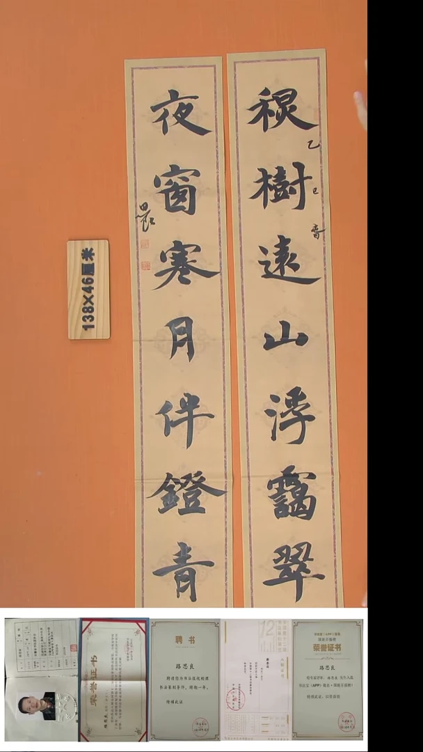 书法路思良老师精美作品138*46