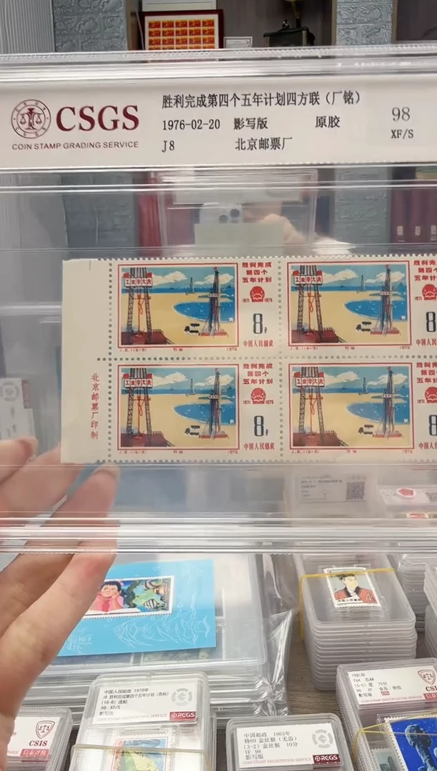 J8 四五计划     四连厂铭