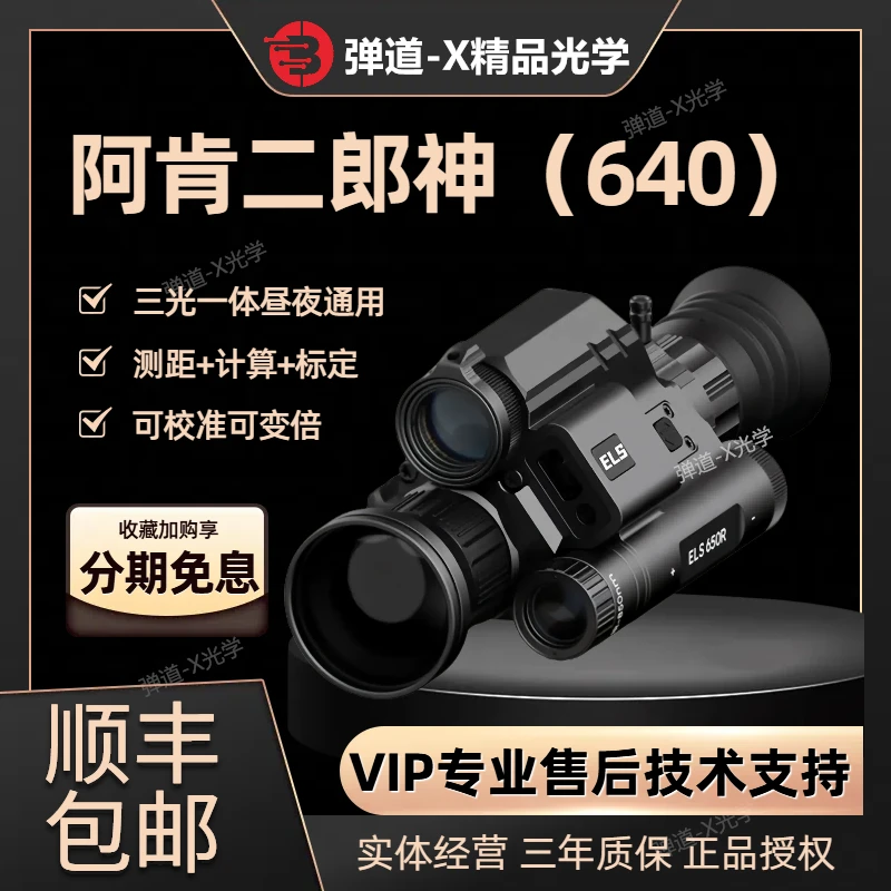 阿肯二郎神夜视测距热成像瞄三光一体红外夜视瞄数码全彩热像仪