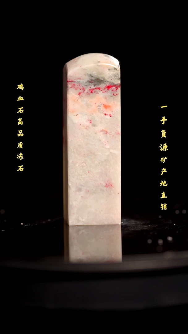 昌化石昌化鸡血石印章