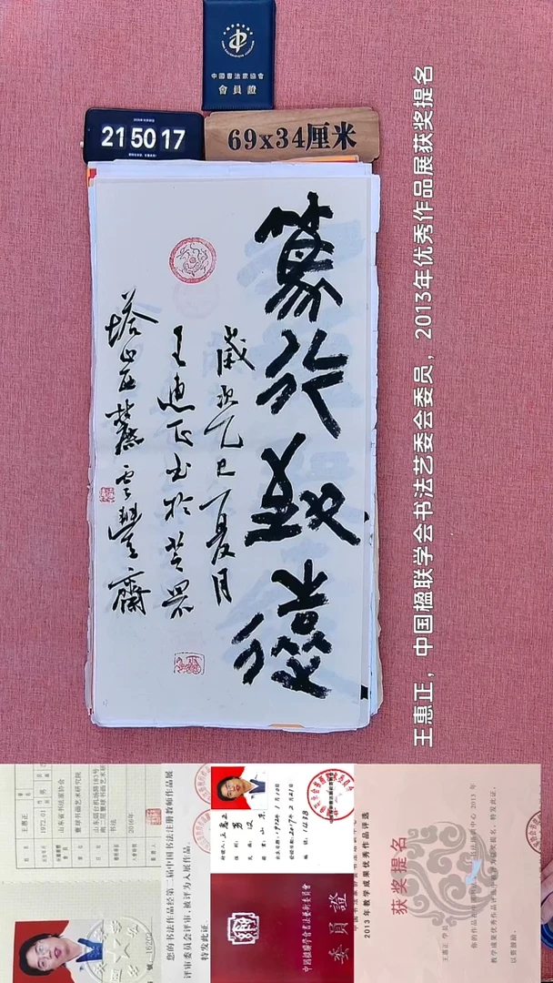 书法243    王老师书法作品