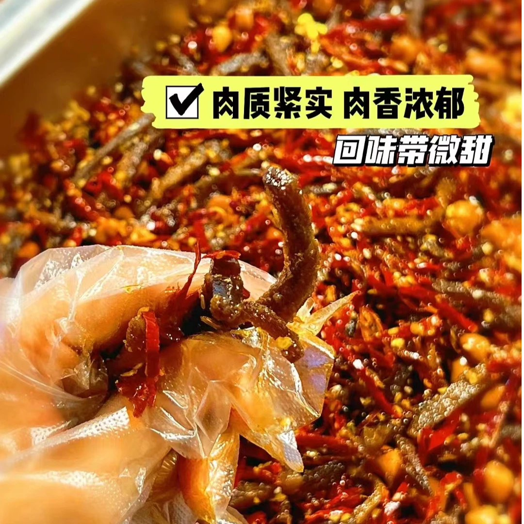 小白子优选（冷吃牛肉条）买二斤送半斤