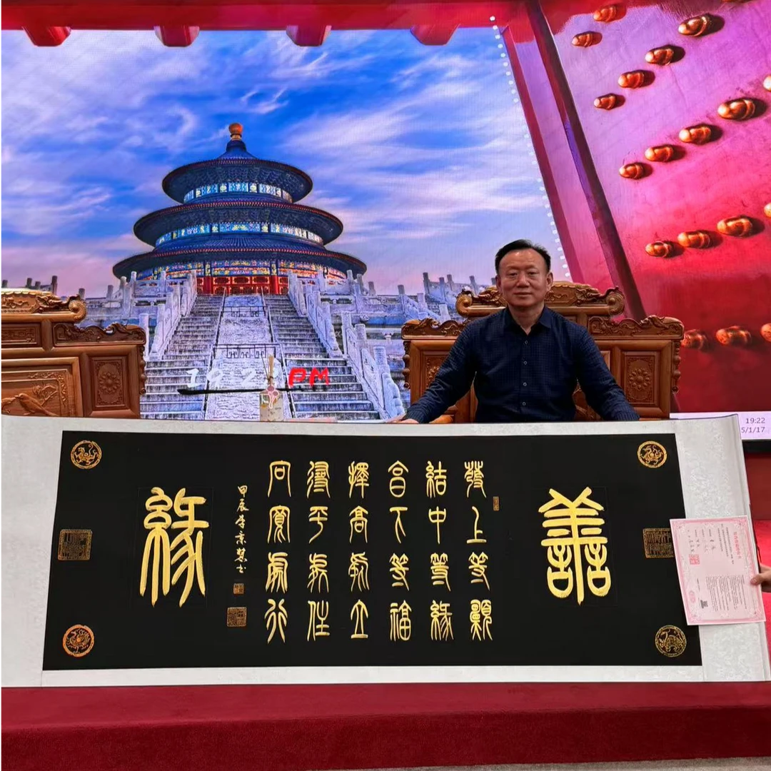 善缘 书法字画+李景慧老师现场手写+六尺装裱+带防伪