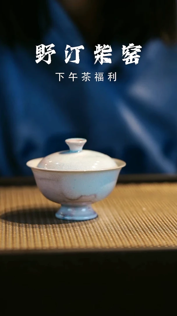 野汀柴窑手工手作@@YT微瑕24