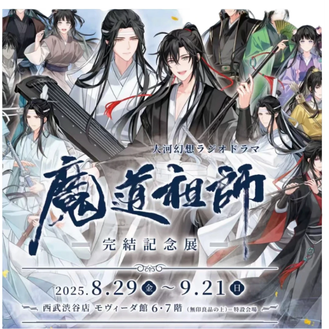 【魔道祖师】魔道 完结展三期色纸烫金卡盲盒（默认代拆）
