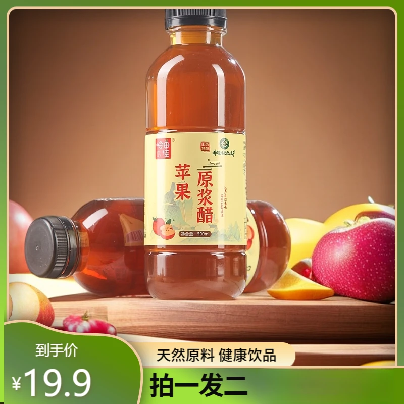 【岭田佳】苹果原浆醋生酮健身0脂肪0蔗糖食用果醋减山西酿造3.5度