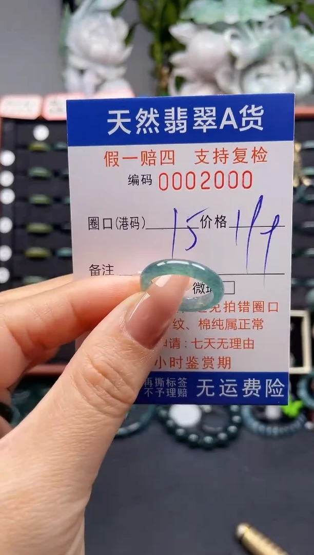 未镶嵌戒指翡翠15*2000