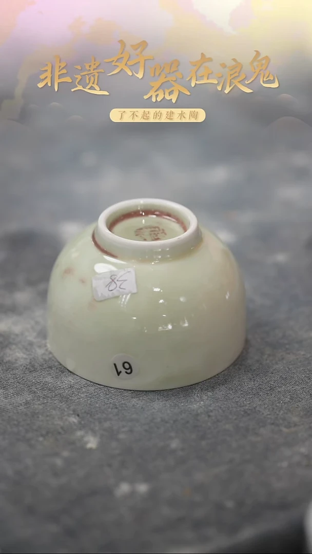 浪鬼家釉绘柴烧系列'***'杯
