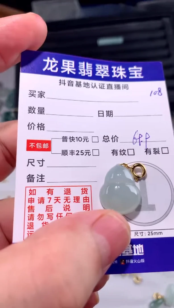 翡翠未镶嵌颈饰葫芦108