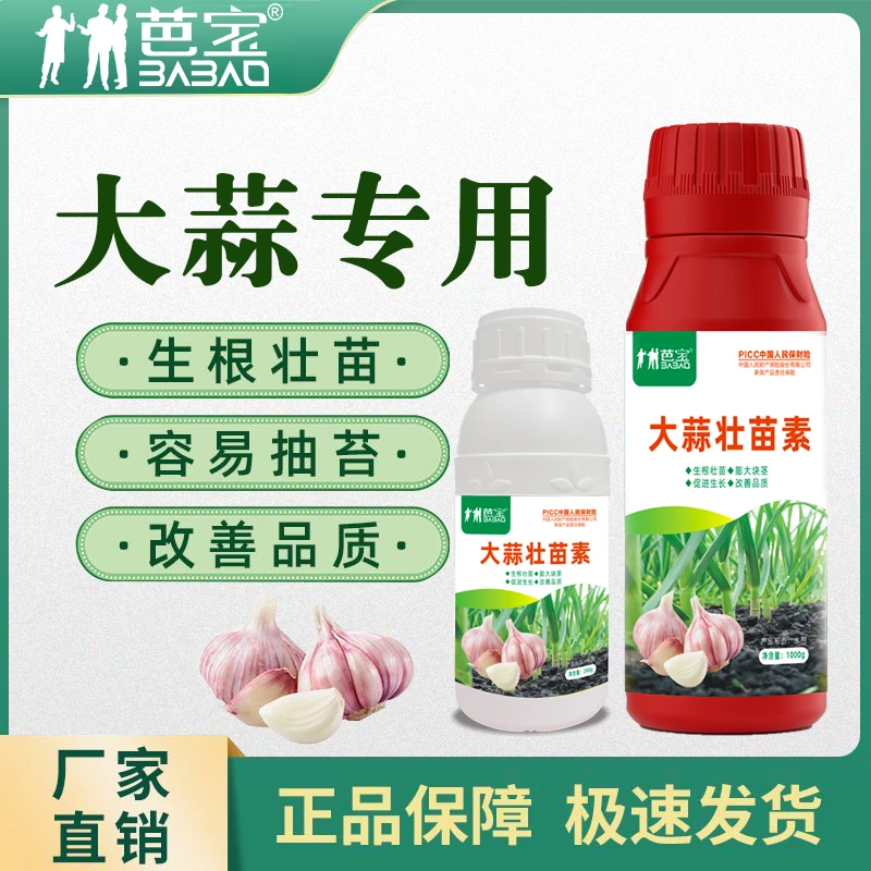 芭宝大蒜壮苗素大蒜大葱专用壮苗生根增产型膨大增产专用水溶肥料