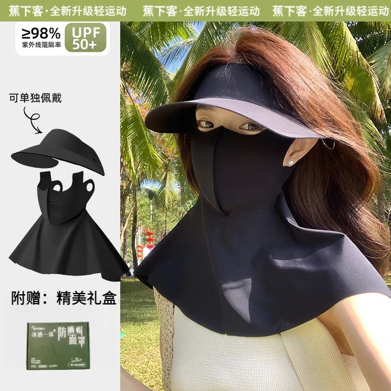 蕉下客面护帽三合一可拆卸全脸防晒脸基尼防紫外线四季防晒口罩
