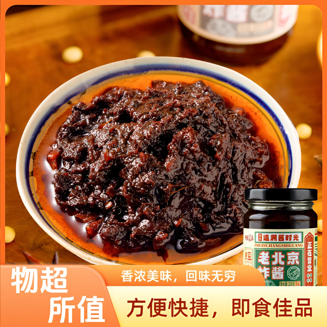 老北京炸酱调味酱肉丁炸酱面酱面条暴开味下饭菜拌面拌饭酱下饭酱