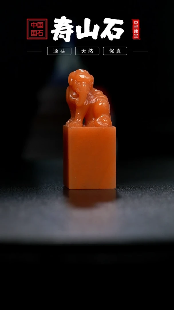 【闪购商品】寿山石印石芙蓉石
