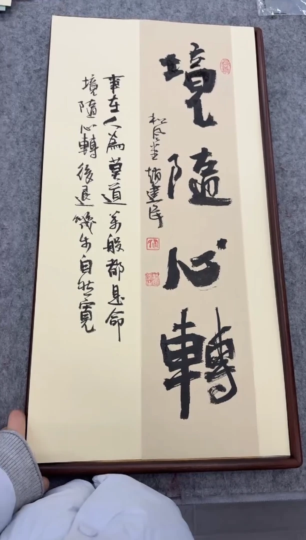 书法境随心转---赵建民老师35*68进口实木画框
