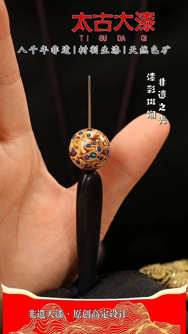 1.5白金嵌欧大漆珠非遗大漆