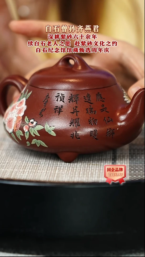 茶壶紫砂齐燕君/